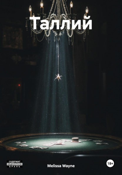 

Таллий