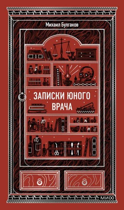 Записки юного врача
