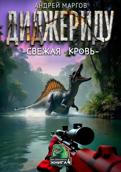 

Диджериду: свежая кровь