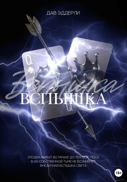 

Вспышка
