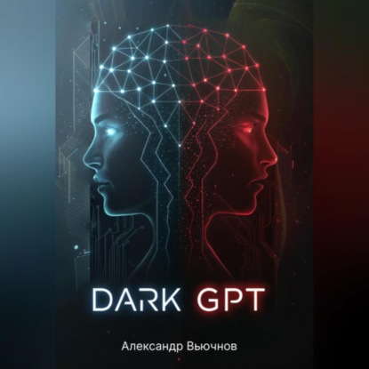 Dark GPT