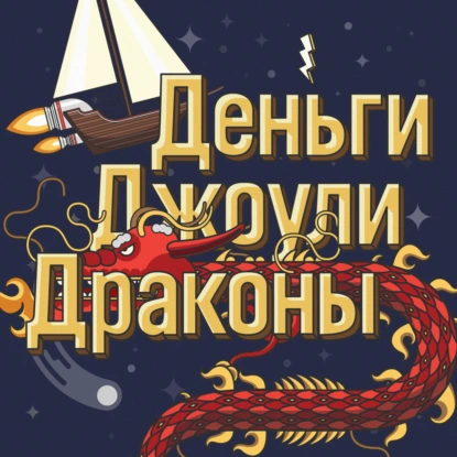Выпуск 196. Трудно быть богом. Про космических коммунистов, средневекового Штирлица и афганские туалеты.