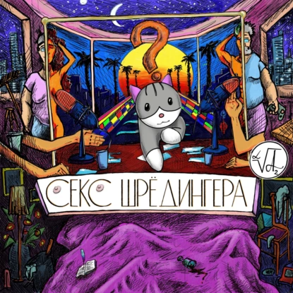 «СВИДАНИЯ В БРАКЕ «10+» — А СЕКС БУДЕТ?