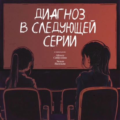 Эпизод: «Игры разума». «Вижу то, чего не существует».