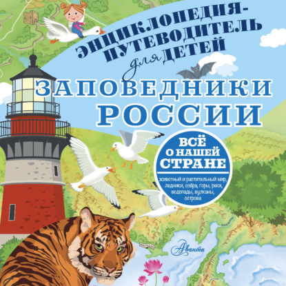 

Заповедники России