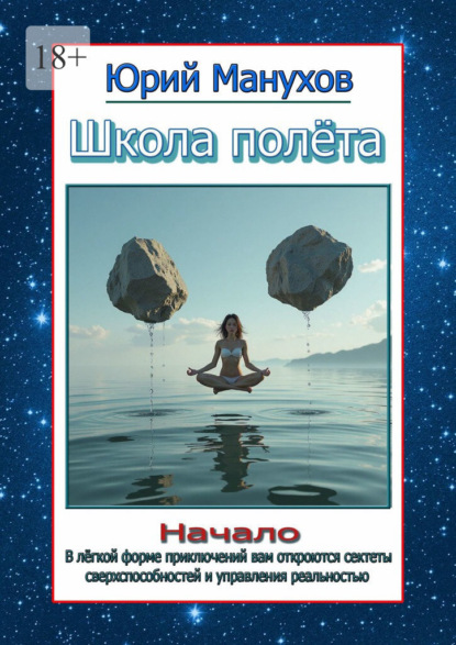 Школа полёта. Начало