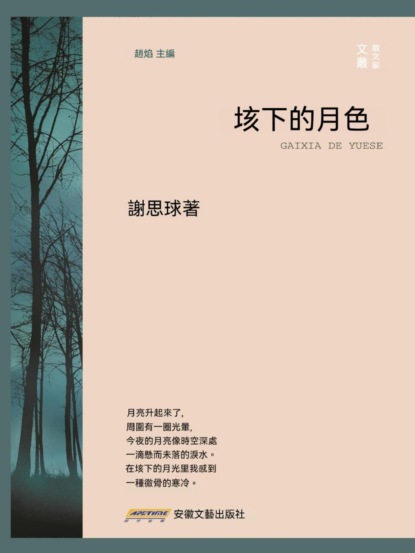 垓下的月色