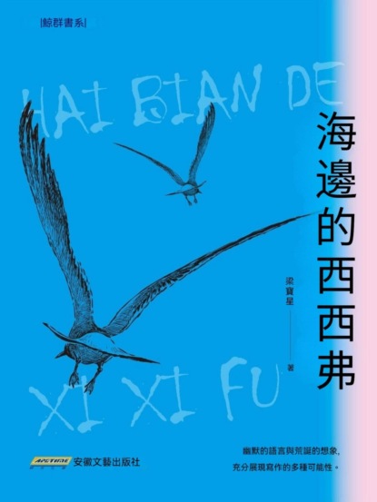 海邊的西西弗