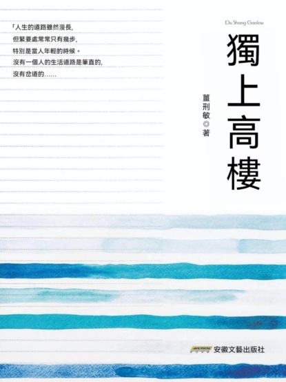 獨上高樓