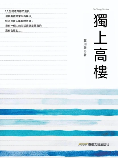 獨上高樓
