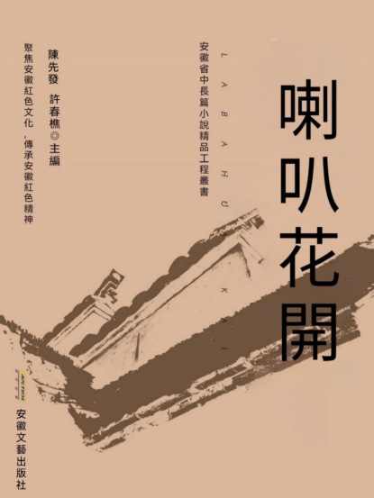 喇叭花開