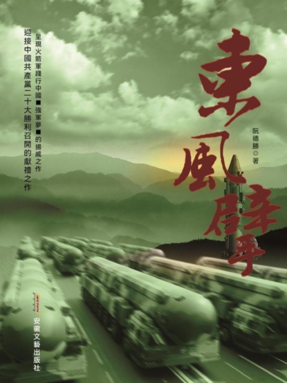 東風擘