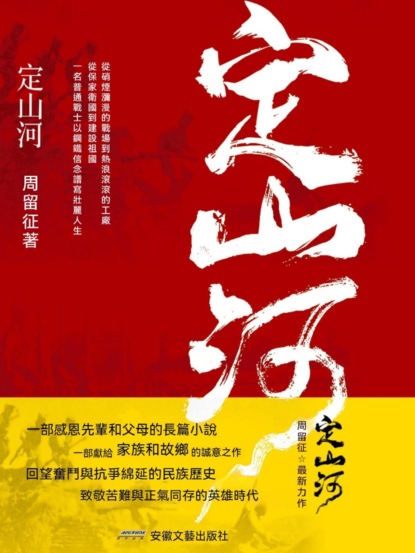 定山河