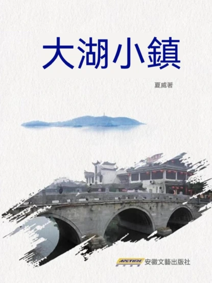 大湖小鎮