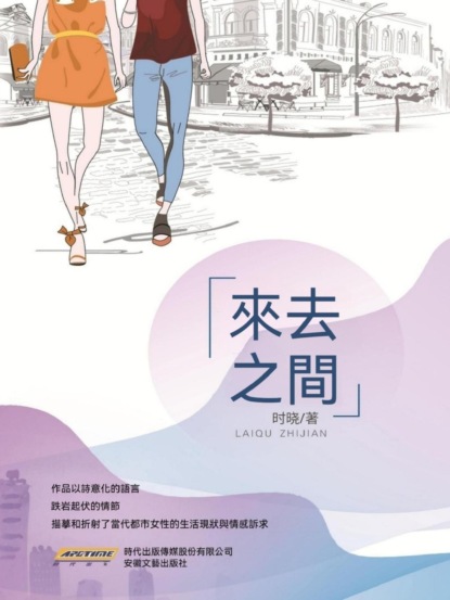 來去之間