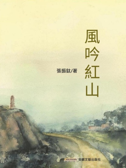 風吟紅山