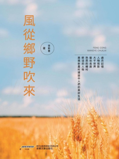 風從鄉野吹來