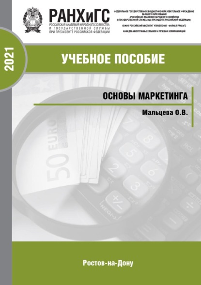 

Основы маркетинга