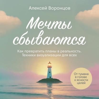 Мечты сбываются