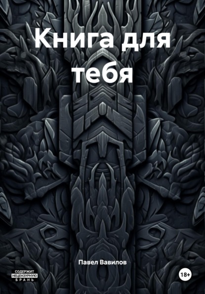 

Книга для тебя