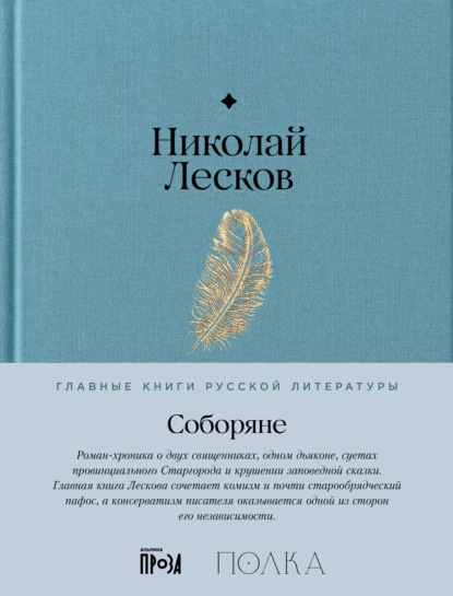 

Соборяне