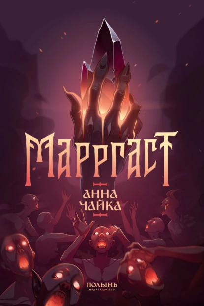 Марргаст
