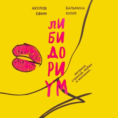 

Либидориум