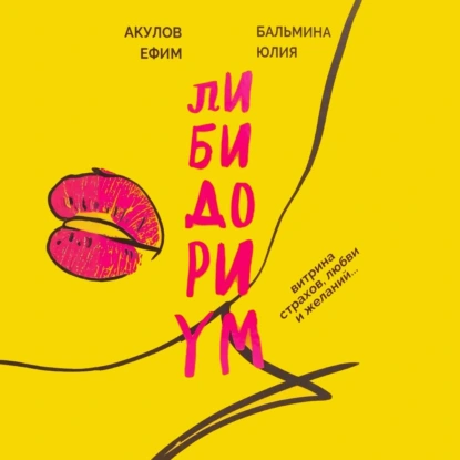 Либидориум