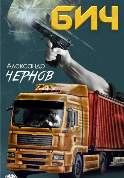 Бич