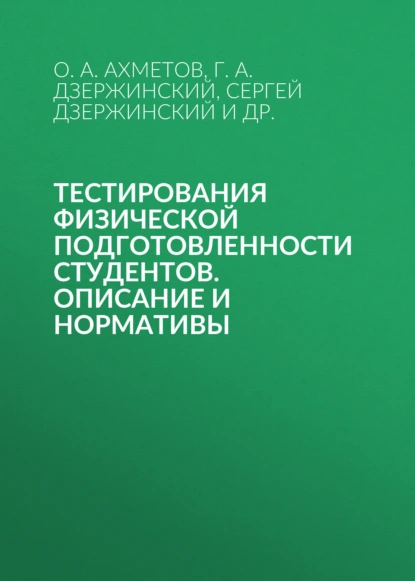 Тестирования физической подготовленности студентов. Описание и нормативы