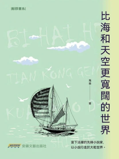 比海和天空更寬闊的世界
