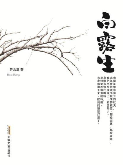 白露生