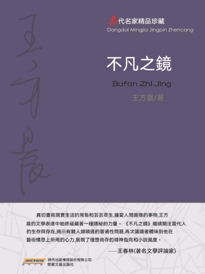 不凡之鏡
