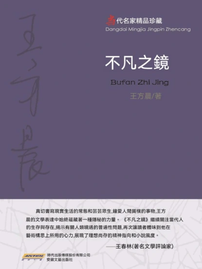 不凡之鏡