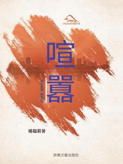 喧囂
