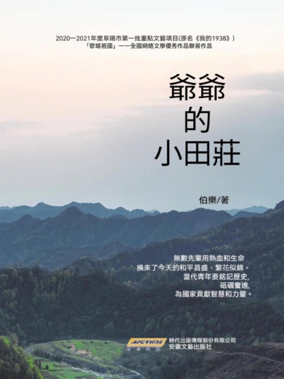 爺爺的小田莊