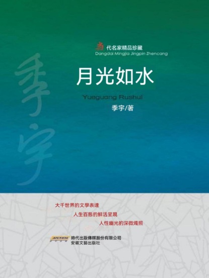 月光如水
