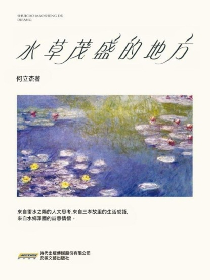 水草茂盛的地方