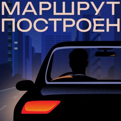 Стоп! Кто придумал ABS?