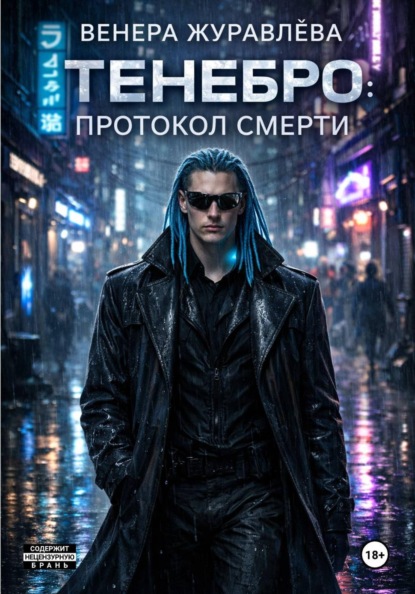 

Гармония убийства