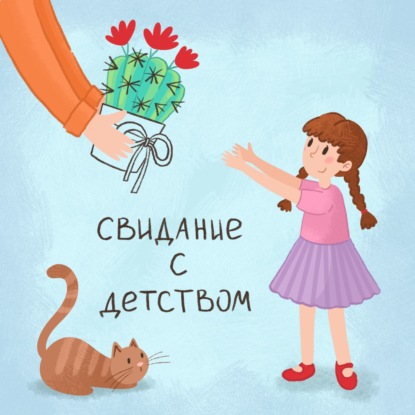 Как ребёнок теряет связь со своим телом и начинает игнорировать свои чувства и ощущения? Беседа с Леной Сулиной, основателем  Школы  чувствования и интуиции "Лагуна"