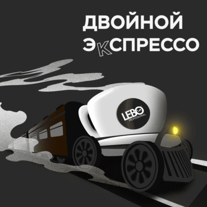 15 Выпуск. Дмитрий Корсаков. Дегустация кофе, которая попала в Книгу рекордов Гиннесса.
