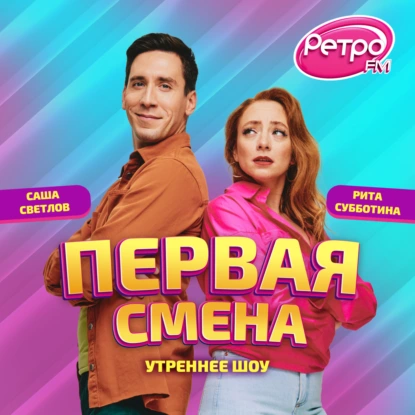 Первая Смена - Антон Богданов (27.06.2025)
