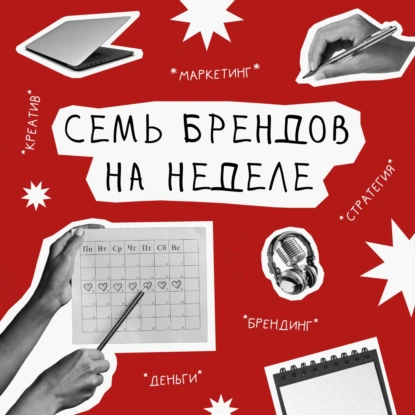 Подкасты: от экспериментов до индустрии