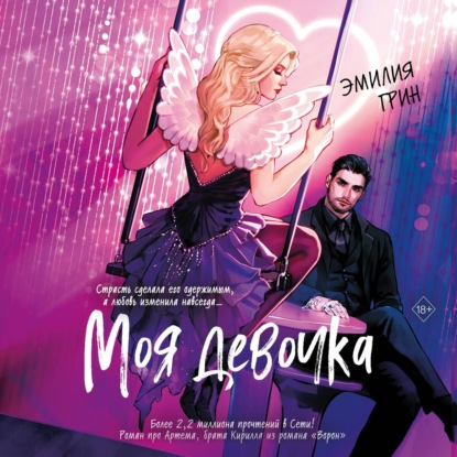 

Моя девочка