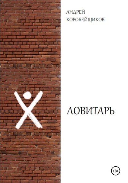 

Ловитарь