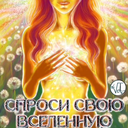 Быть настоящей