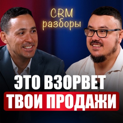 РАЗБОР: Возьми МАКСИМУМ от своей клиентской базы! Как быстро и дешево увеличить повторные продажи в услугах?