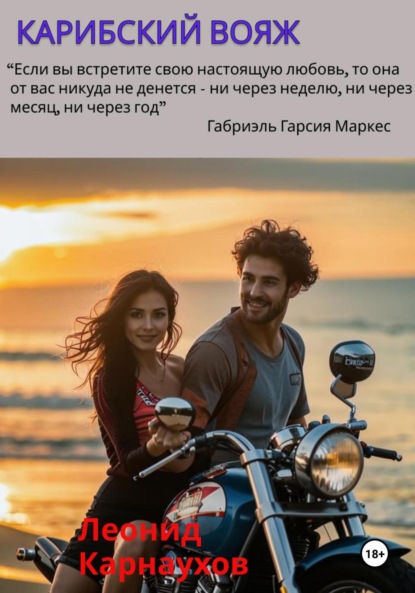 

Карибский вояж