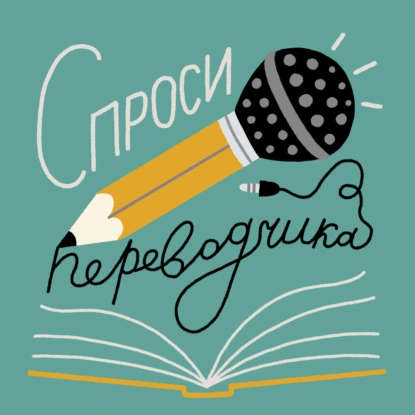 АЛИНА ПЕРЛОВА | Переводы с китайского до того, как это стало мейнстримом, и алло, мы ищем редакторов